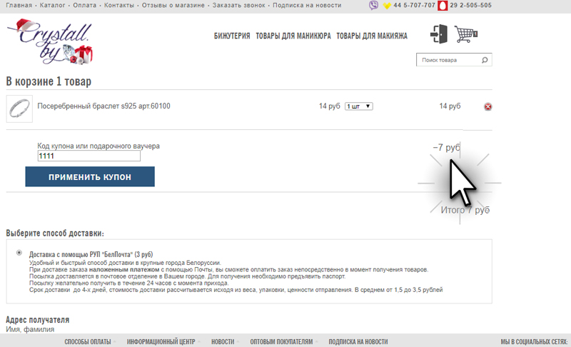 Купон скидка CRYSTALL.BY