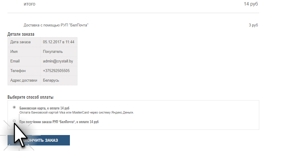Способ оплаты Crystall.by